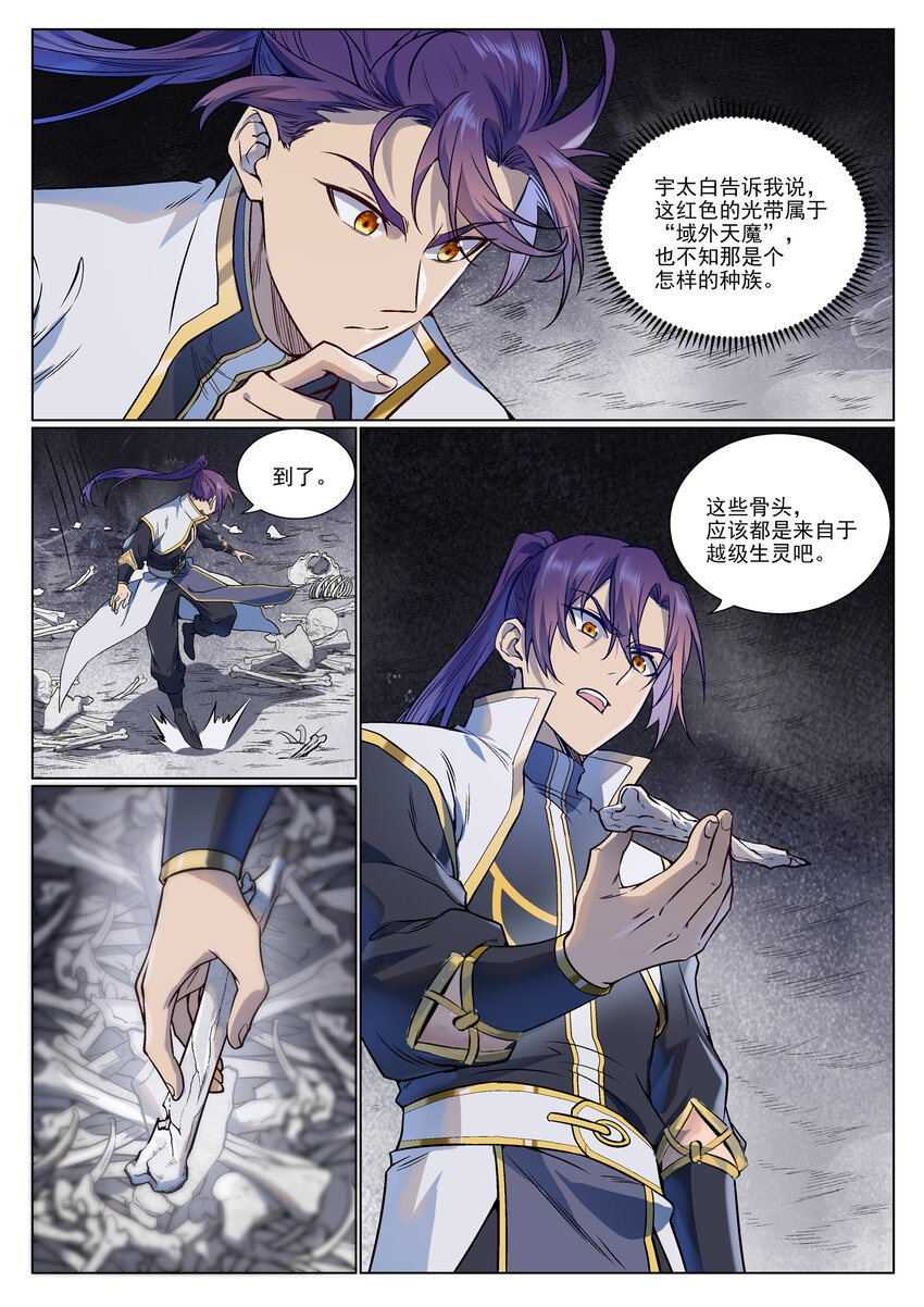 百炼成神罗嫣漫画,第975话 没入混沌2图