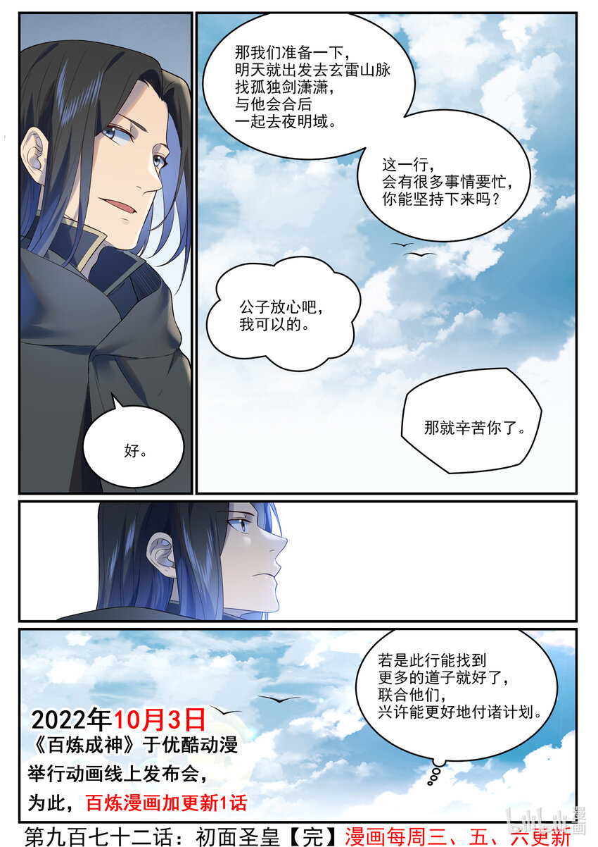 百炼成神罗嫣漫画,第972话 初面圣皇1图