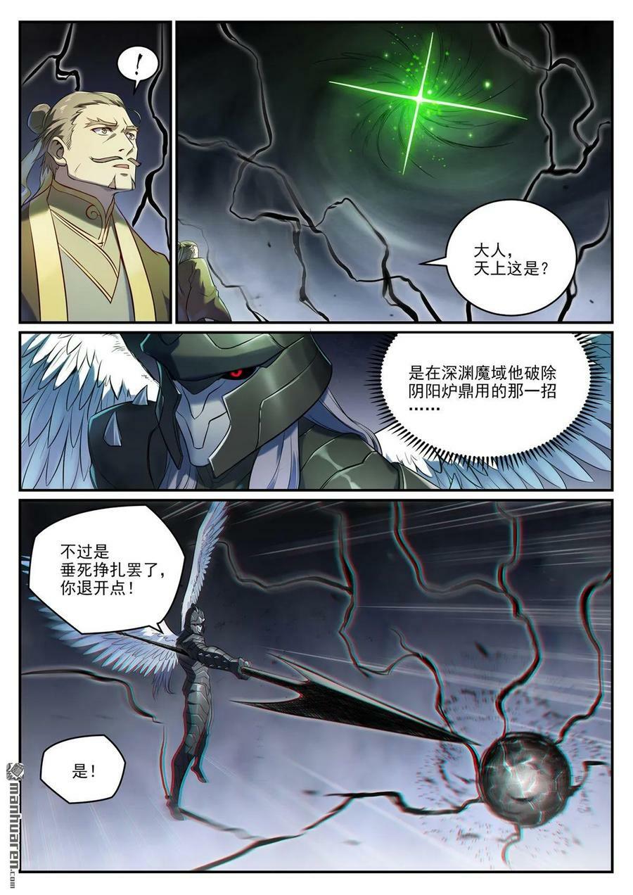 百炼成神免费观看漫画,第1093回 难逃死结2图