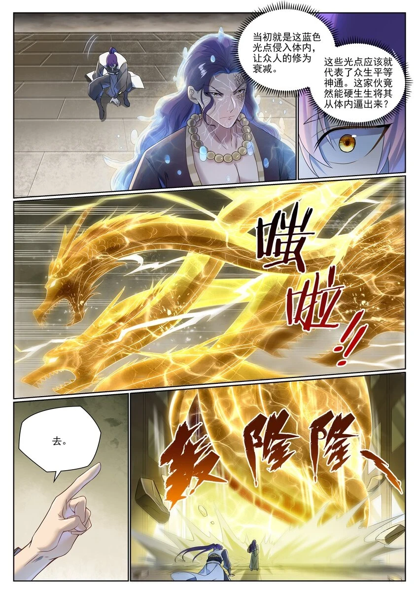 百炼成神罗嫣漫画,第1020话 人皇伏羲2图