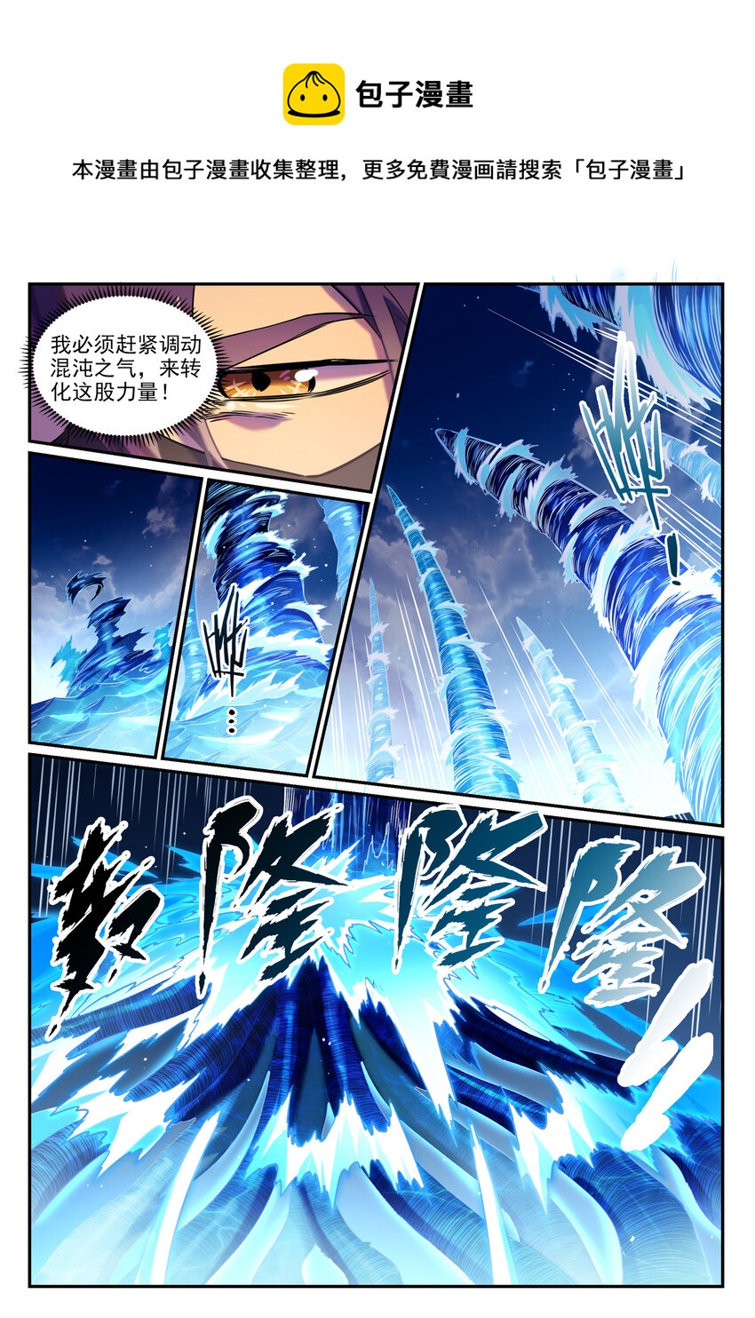 百炼成神罗嫣漫画,第804话 毁天灭地1图