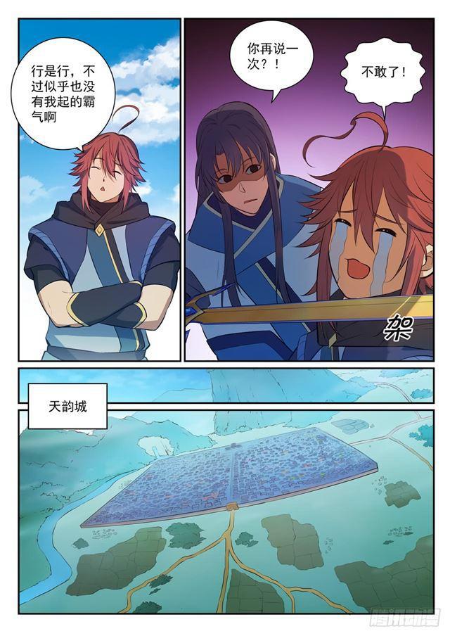百炼成神罗嫣漫画,第333话 重整旗鼓1图