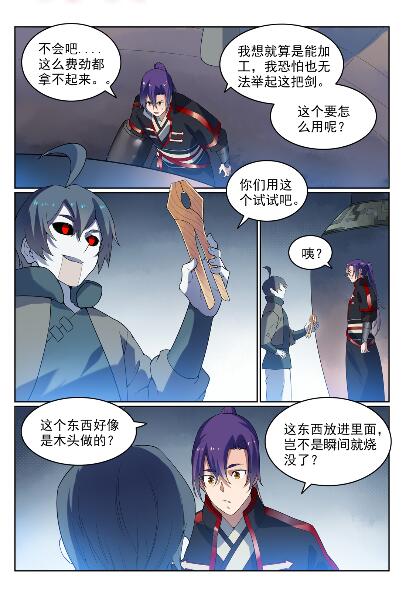 百炼成神罗嫣漫画,第570话 星璇精铁1图