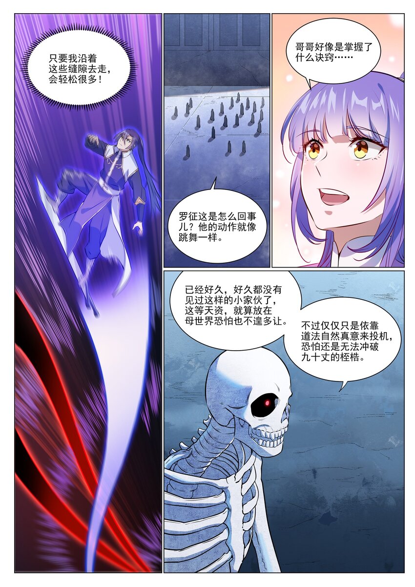 百炼成神罗嫣漫画,第953话 险中求稳1图