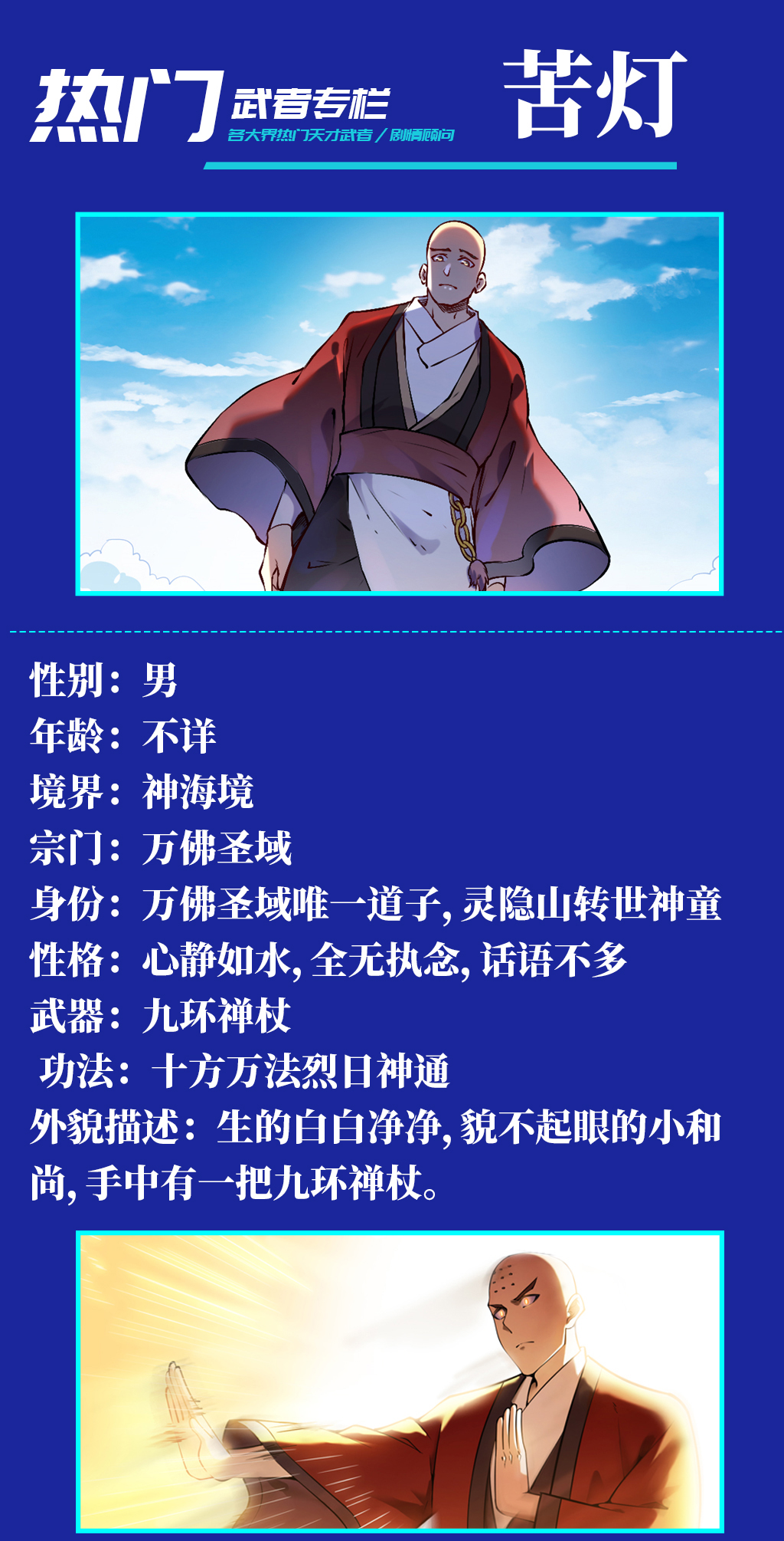 百炼成神罗嫣漫画,第669话 宿命之战1图
