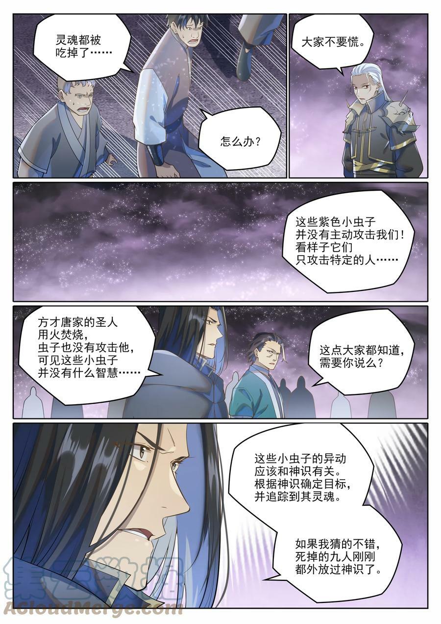 百炼成神87漫画,第1038话 情绪恶魔1图