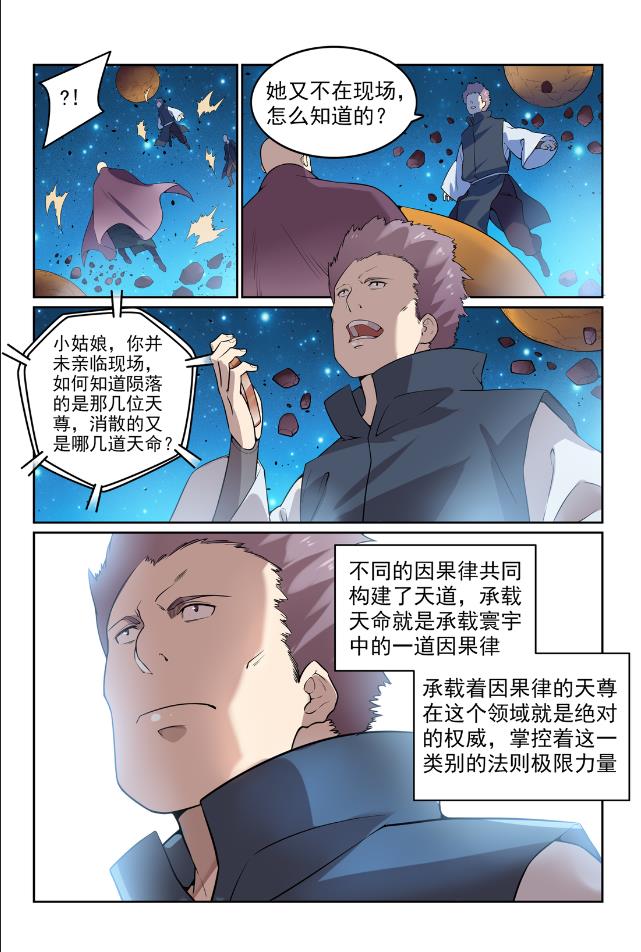 百炼成神第二季漫画,第566话 未卜先知2图