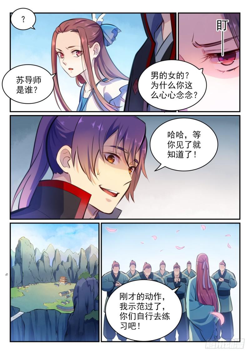 百炼成神罗嫣漫画,第474话 打抱不平1图