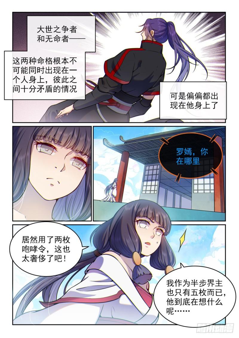 百炼成神93完整版漫画,第496话 沸反盈天2图