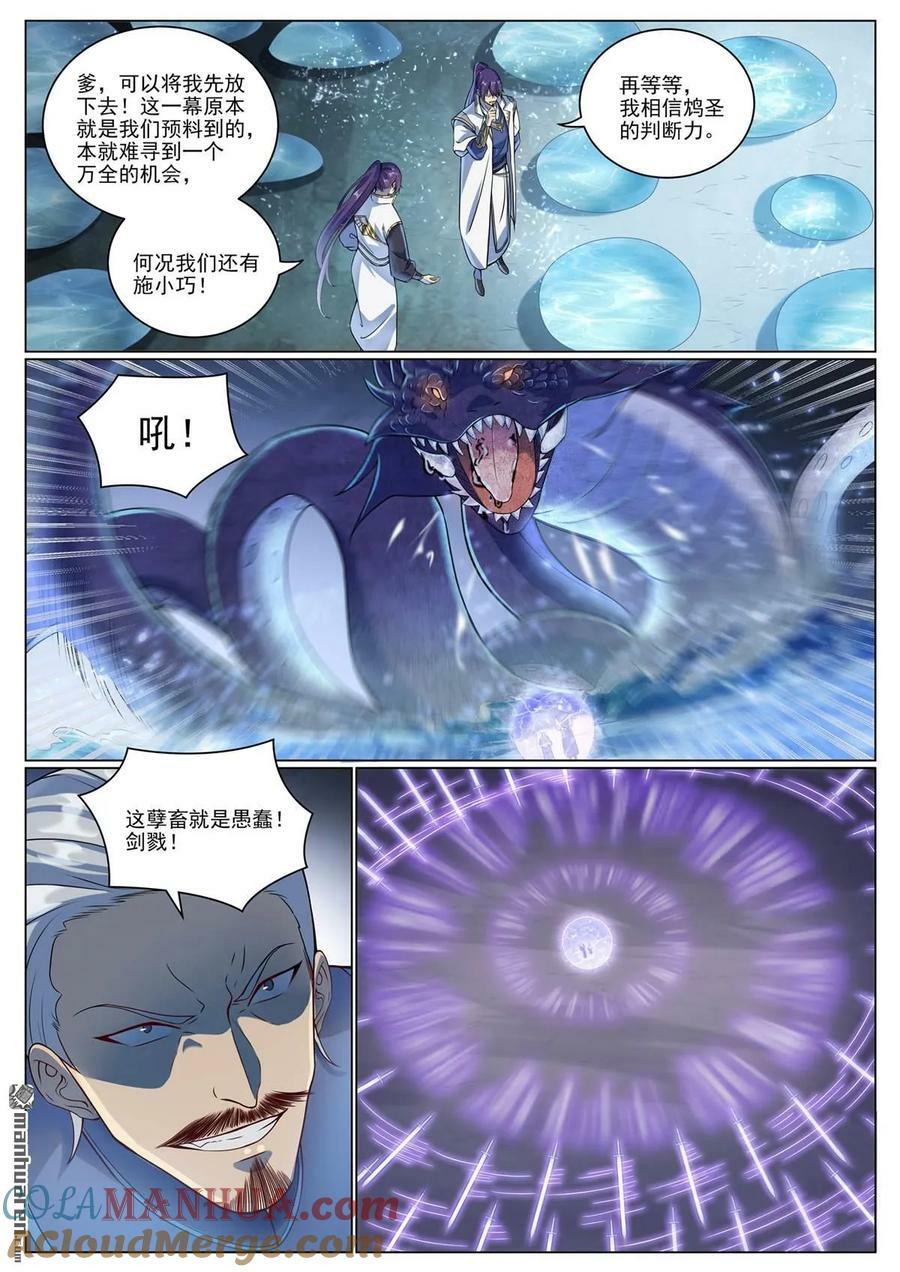 百炼成神罗嫣漫画,第1089回 准备就绪1图
