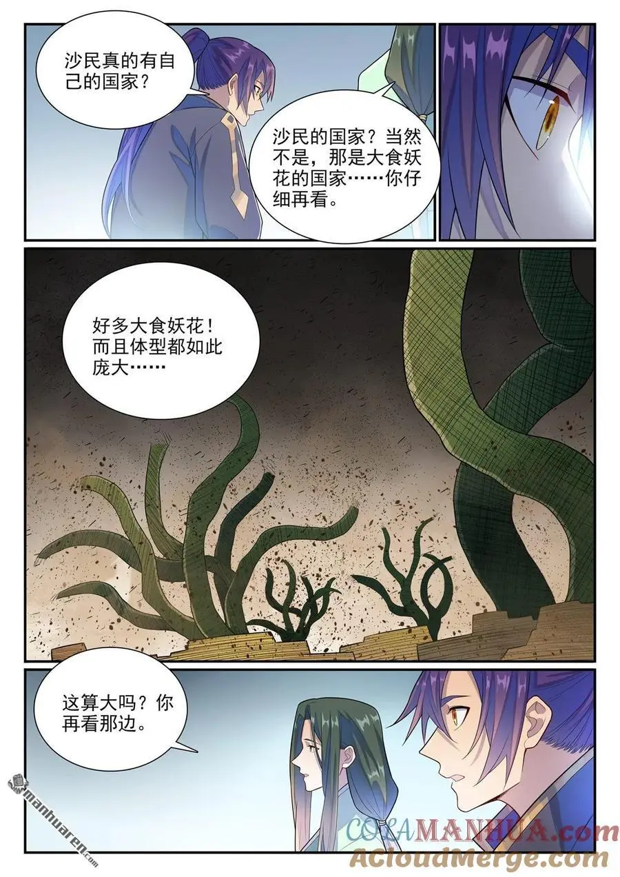 百炼成神漫画,第1137回 不明之火1图