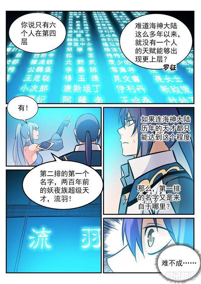 百炼成神罗嫣漫画,第243话 天赋之碑2图
