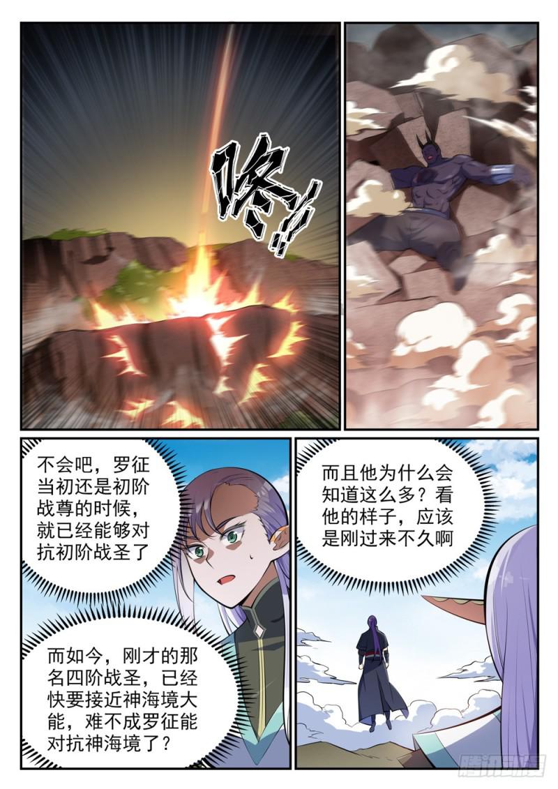 百炼成神罗嫣漫画,第456话 趁人之危2图