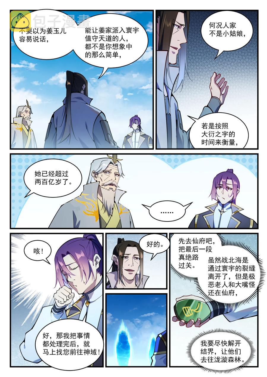 百炼成神93完整版漫画,第830话 解禁仙府2图