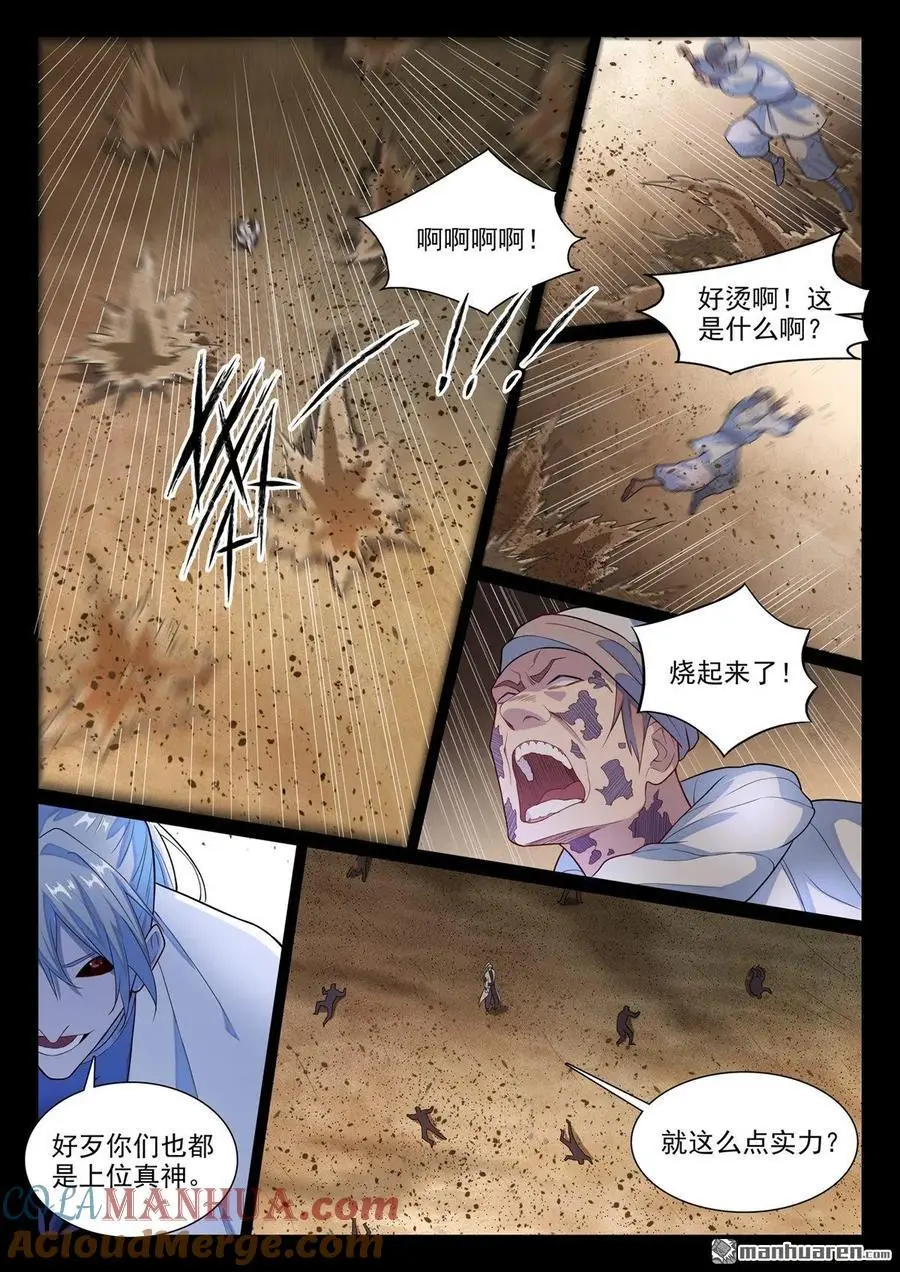 百炼成神罗嫣漫画,第1137回 不明之火1图