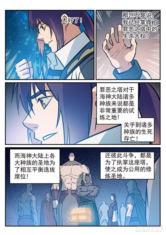 百炼成神听书漫画,第251话 树大招风2图