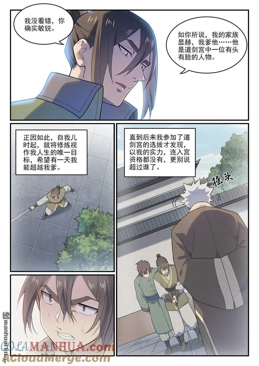 百炼成神罗嫣漫画,第1141回 化敌为友1图