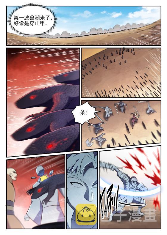 百炼成神罗嫣漫画,第641话 邂逅相逢1图