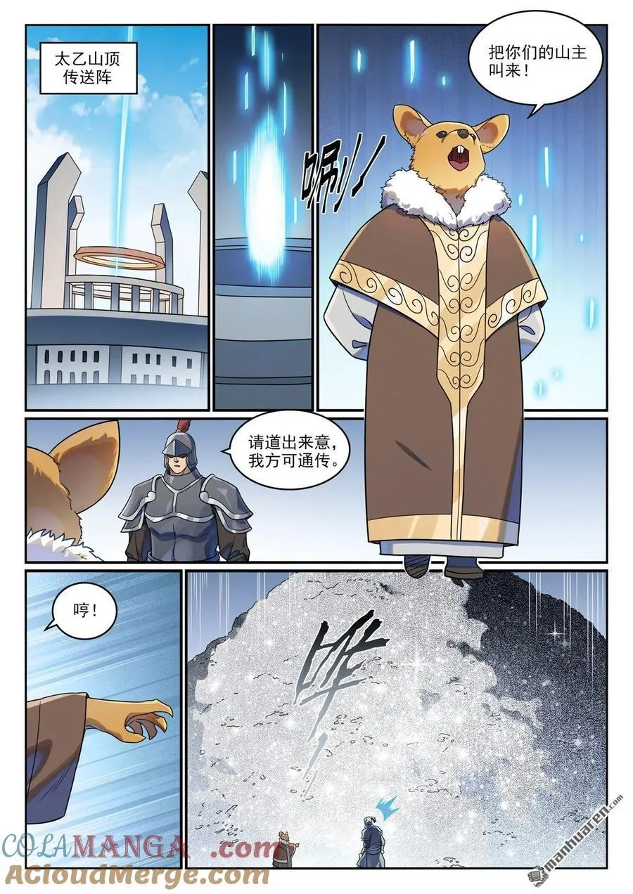 百炼成神有声免费听书漫画,第1165回 无上剑典1图