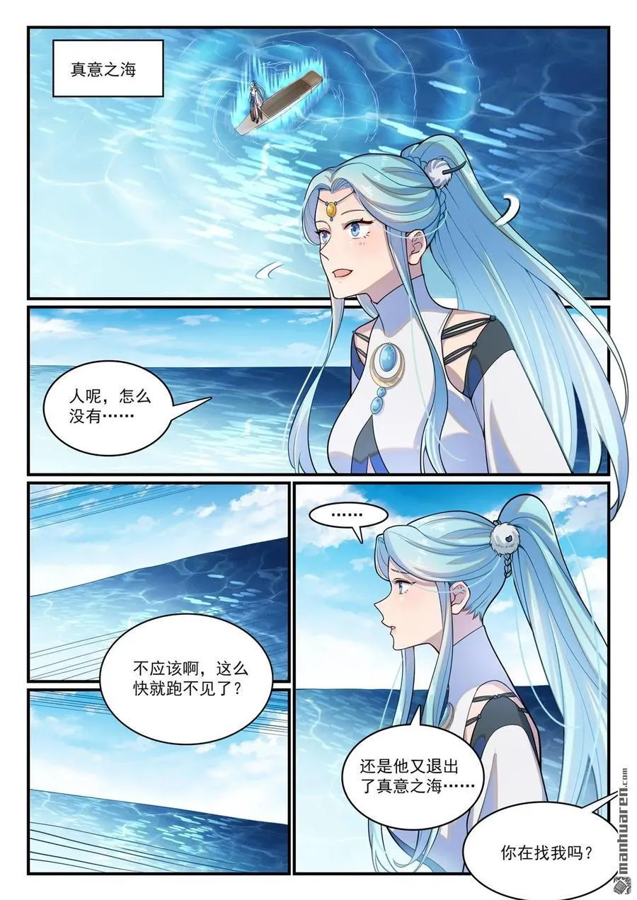 百炼成神罗嫣漫画,第1147回 异动来袭2图