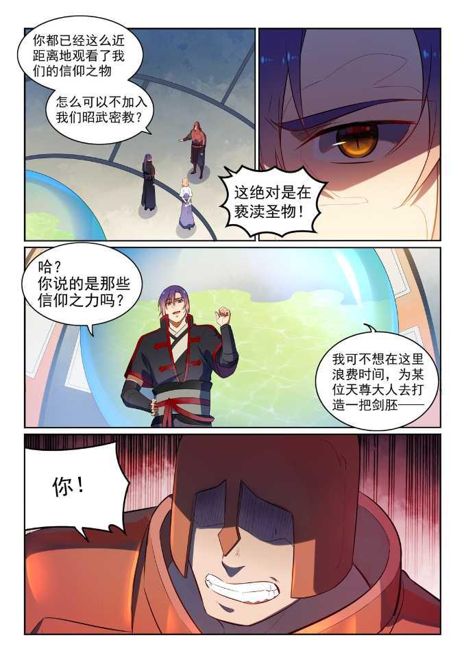 百炼成神免费下载漫画,第538话 釜底抽薪1图