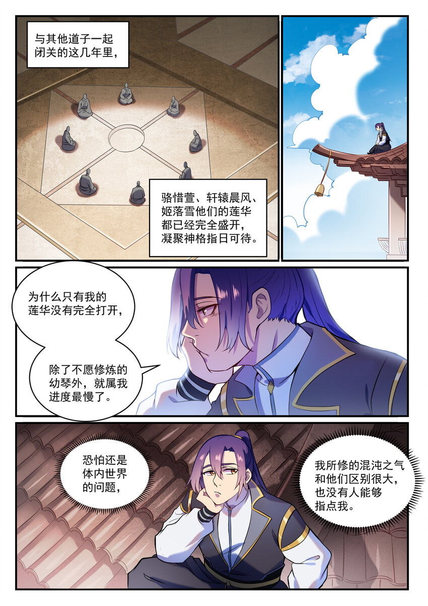 百炼成神罗嫣漫画,第827话 双喜临门2图