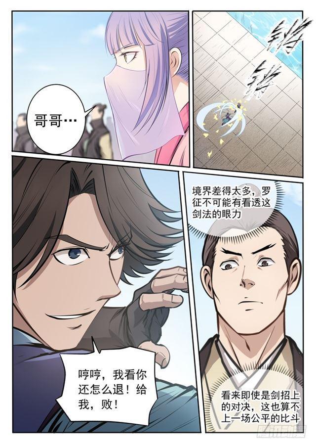 百炼成神93漫画,第78话 顶点1图