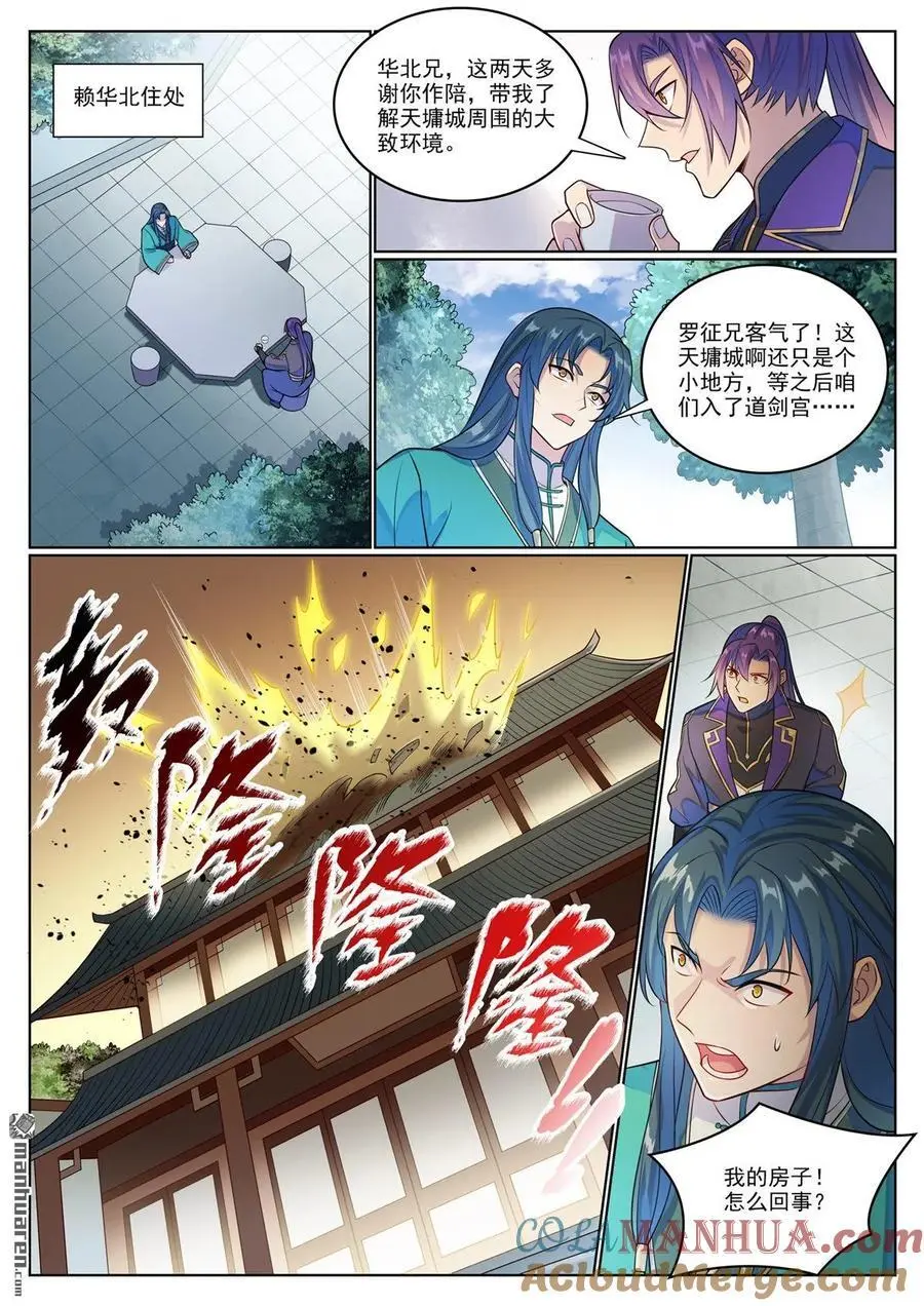 百炼成神罗嫣漫画,第1135回 戚家寻仇1图