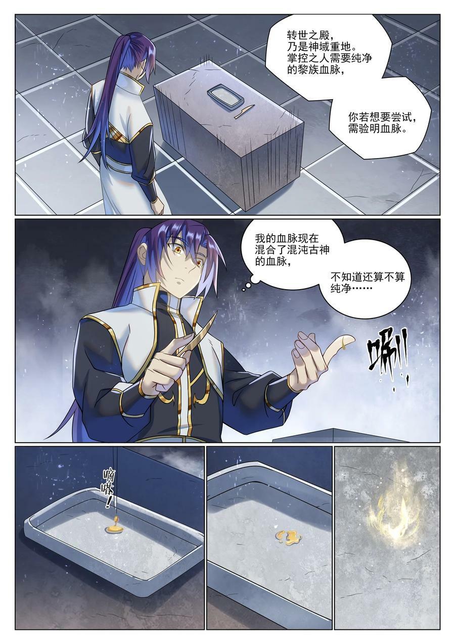 百炼成神罗嫣漫画,第1035话 转世魂器2图