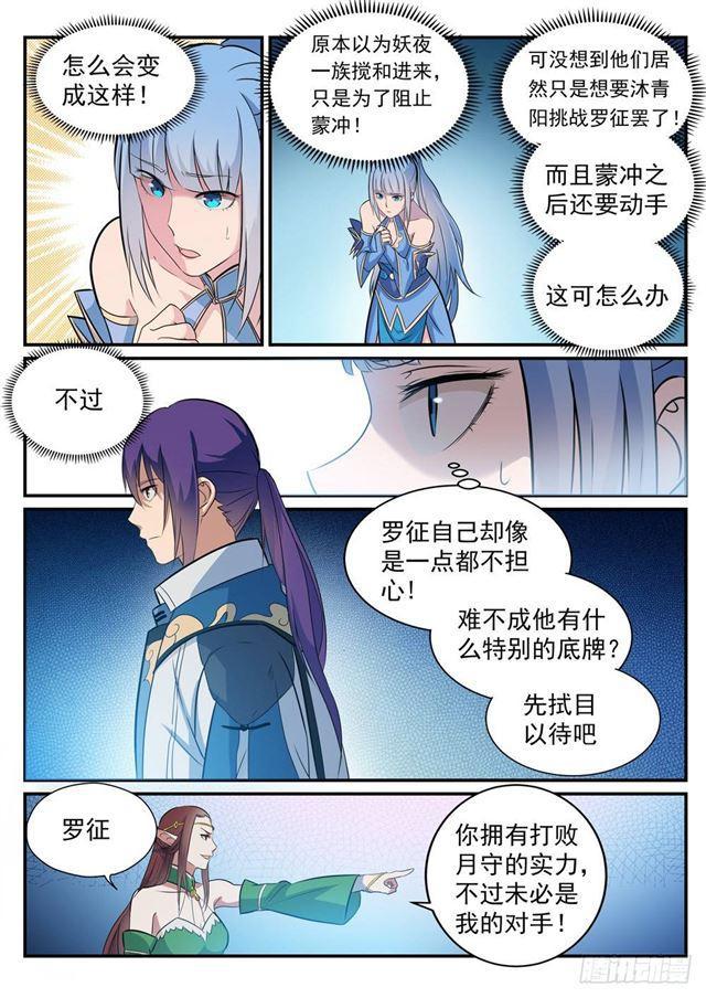 百炼成神罗征漫画,第254话 三元之影1图