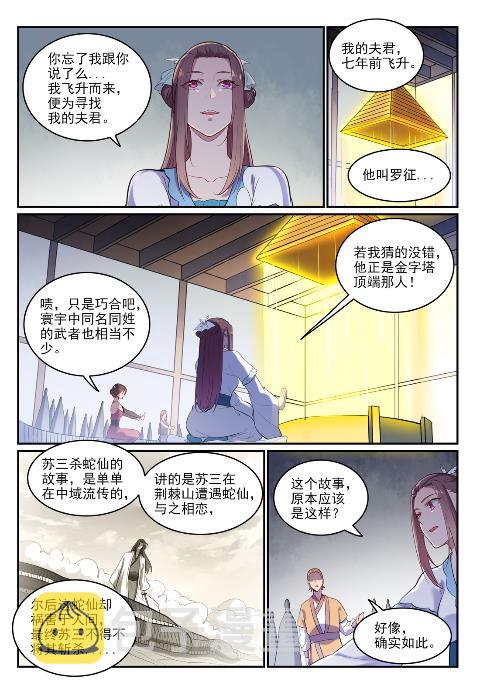 百炼成神女主是谁?漫画,第619话 前缘未断1图