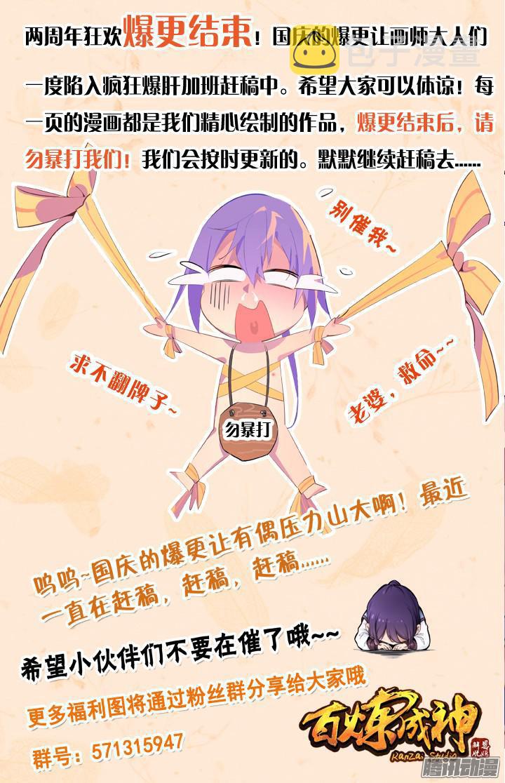 百炼成神罗嫣漫画,第151话 往事伤情1图