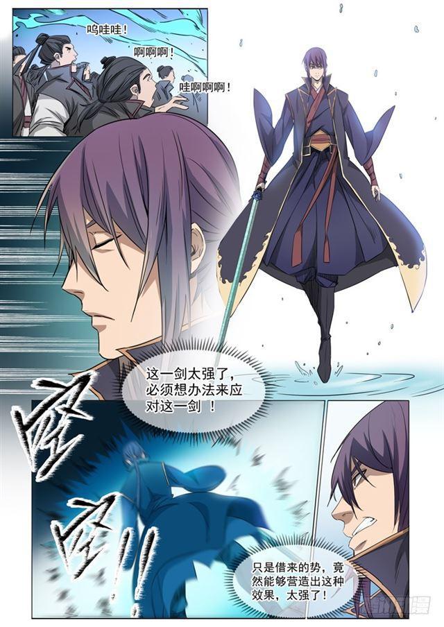 百炼成神罗嫣漫画,第71话 武道的执着2图