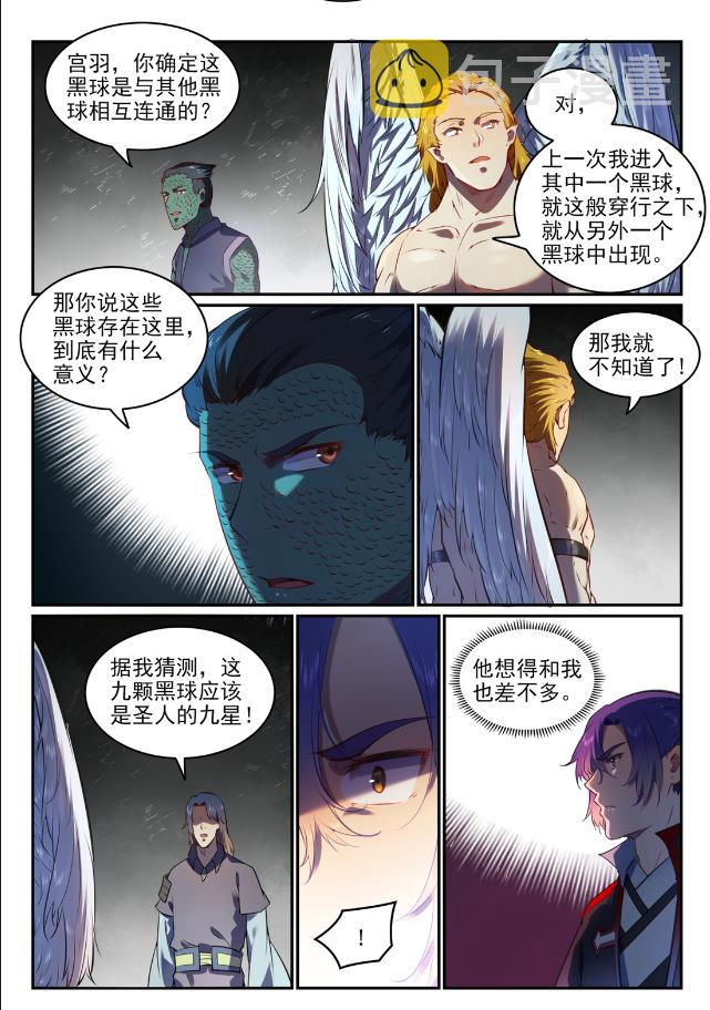 百炼成神小说笔趣阁漫画,第750话 梵文引路2图