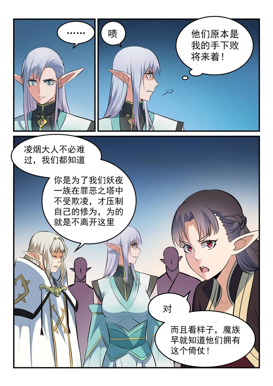 百炼成神动漫漫画,第258话 各自底牌2图