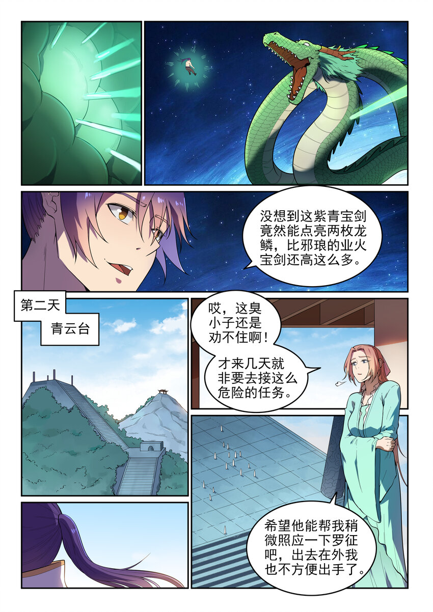 百炼成神罗嫣漫画,第11话 软磨硬泡2图