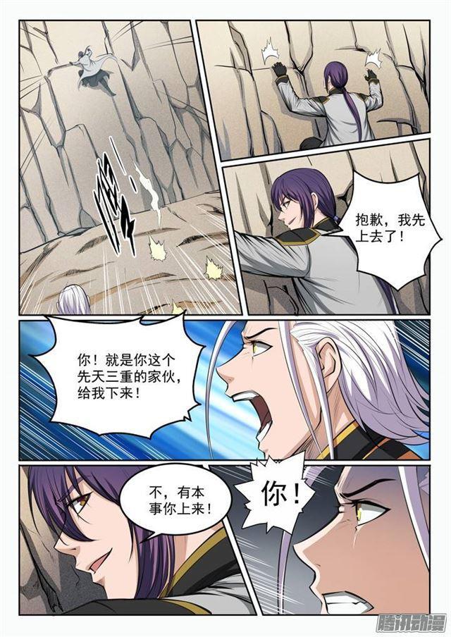 百炼成神漫画,第89话 棋逢对手1图