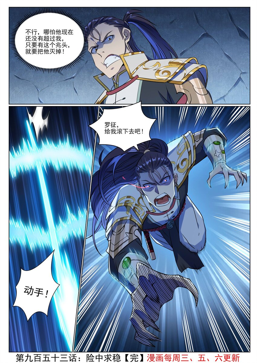 百炼成神罗嫣漫画,第953话 险中求稳2图