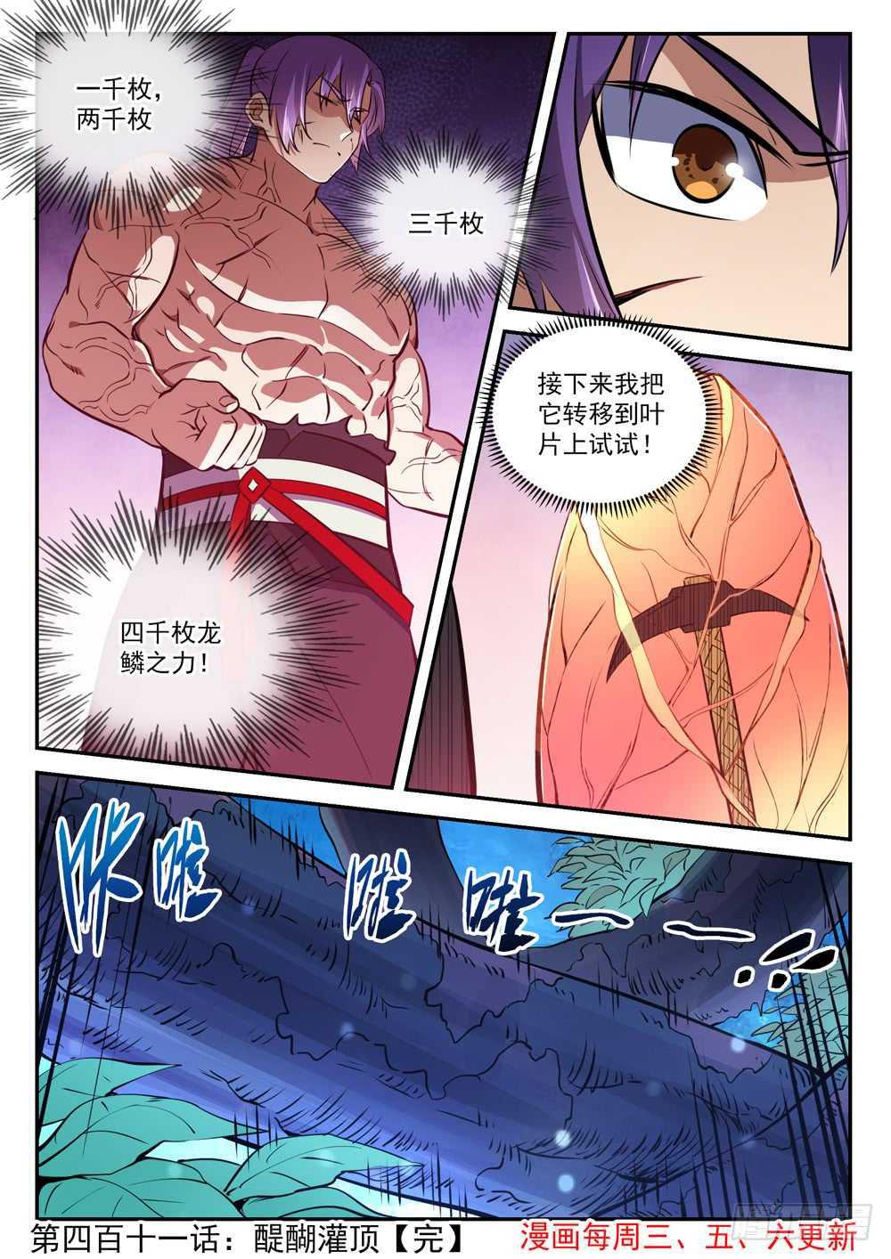 百炼成神罗嫣漫画,第411话 醍醐灌顶1图