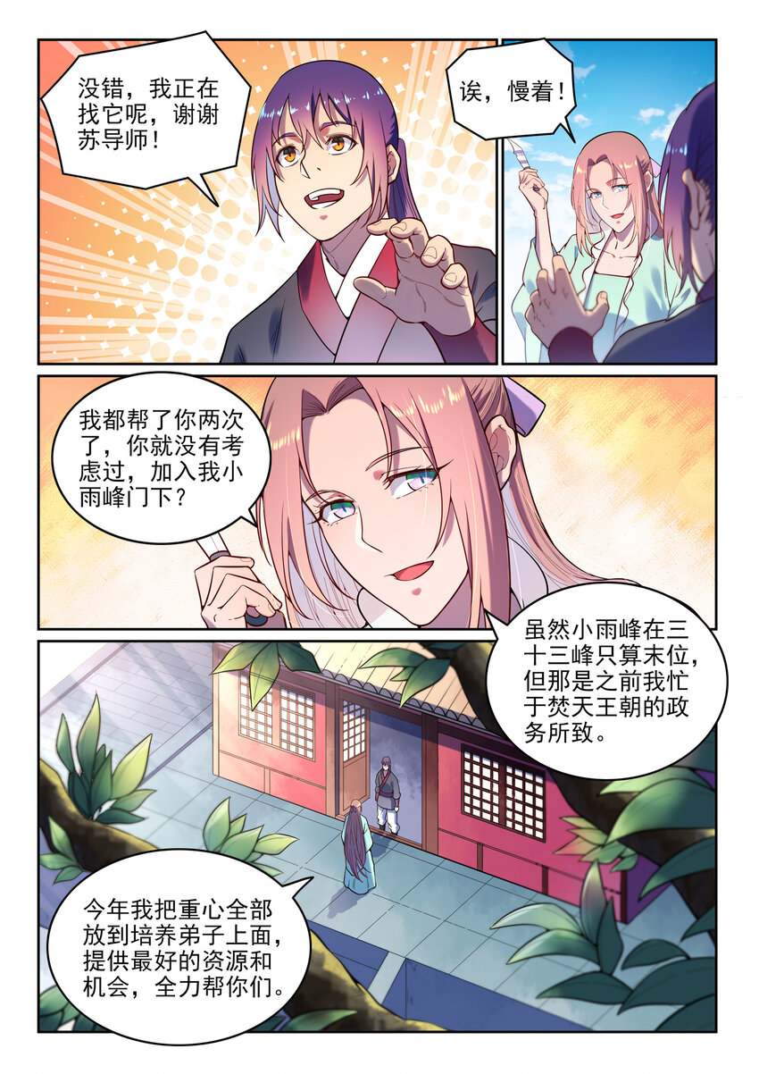 百炼成神免费听全集漫画,第7话 选功法1图