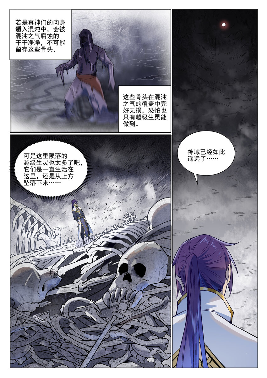 百炼成神罗嫣漫画,第975话 没入混沌1图