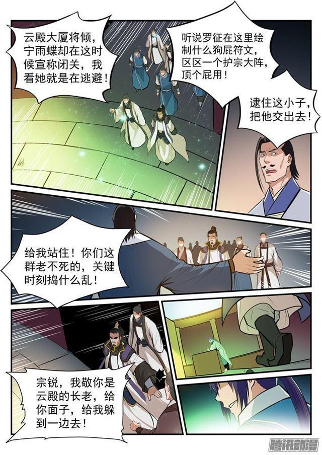 百炼成神罗嫣漫画,第192话 护宗大阵2图