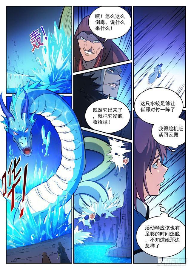 百炼成神82集漫画,第315话 各奔东西1图