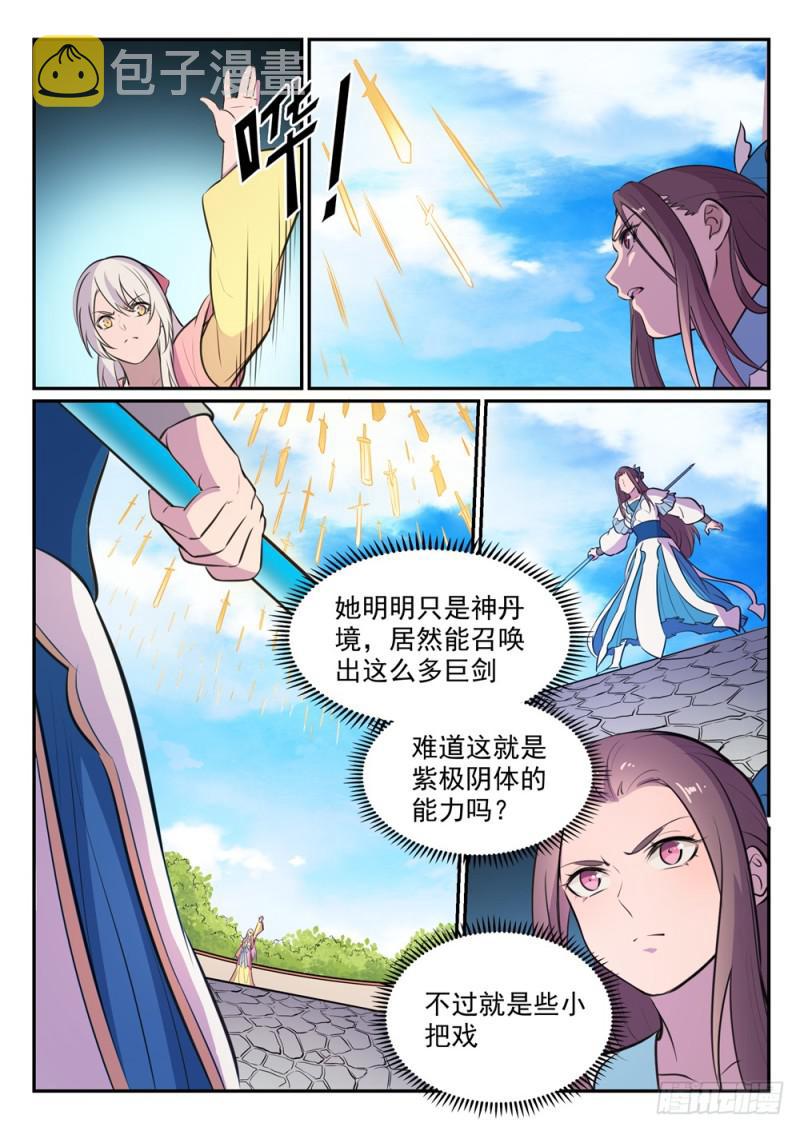 百炼成神罗嫣漫画,第465话 后院失火2图