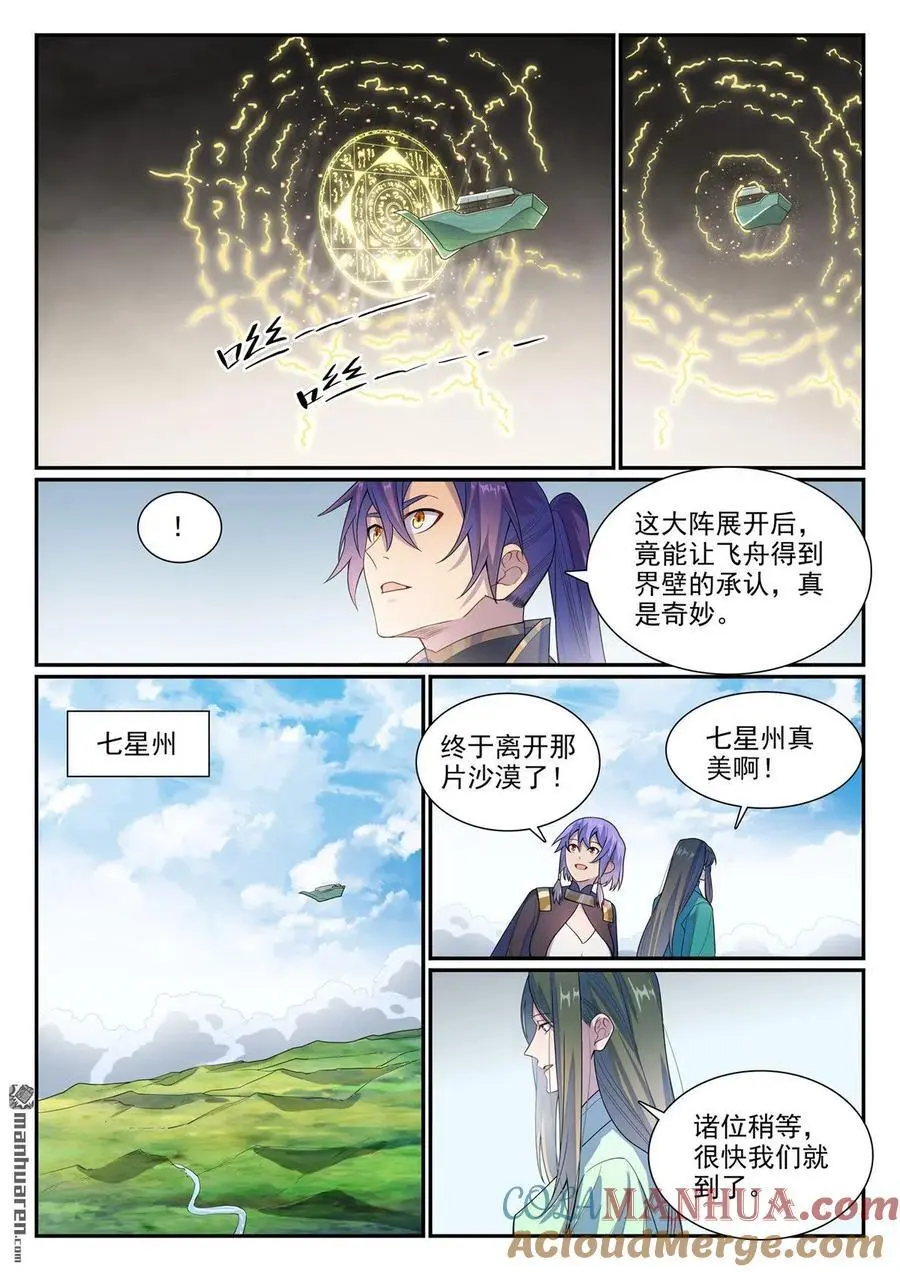 百炼成神漫画,第1138回 入凝剑宫1图