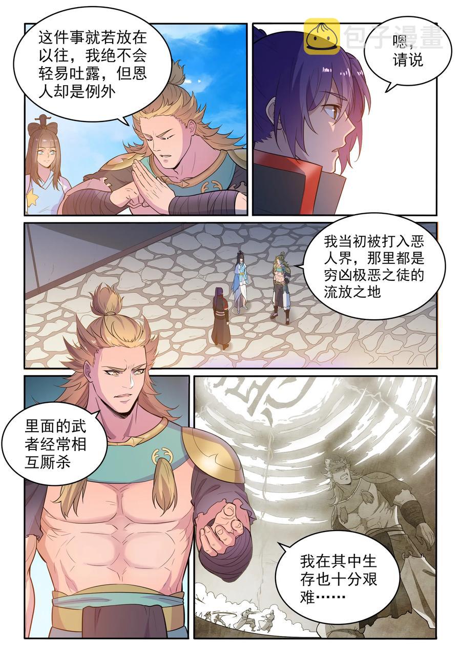 百炼成神漫画免费下拉式阅读漫画,第533话 阴罗密宝2图