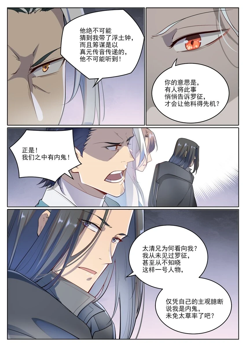 百炼成神动漫在线观看全集免费播漫画,第1027话 重返仙府2图