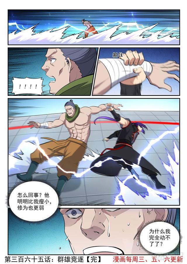 百炼成神罗嫣漫画,第365话 群雄竞逐2图