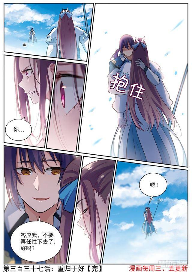百炼成神罗嫣漫画,第337话 重归于好2图