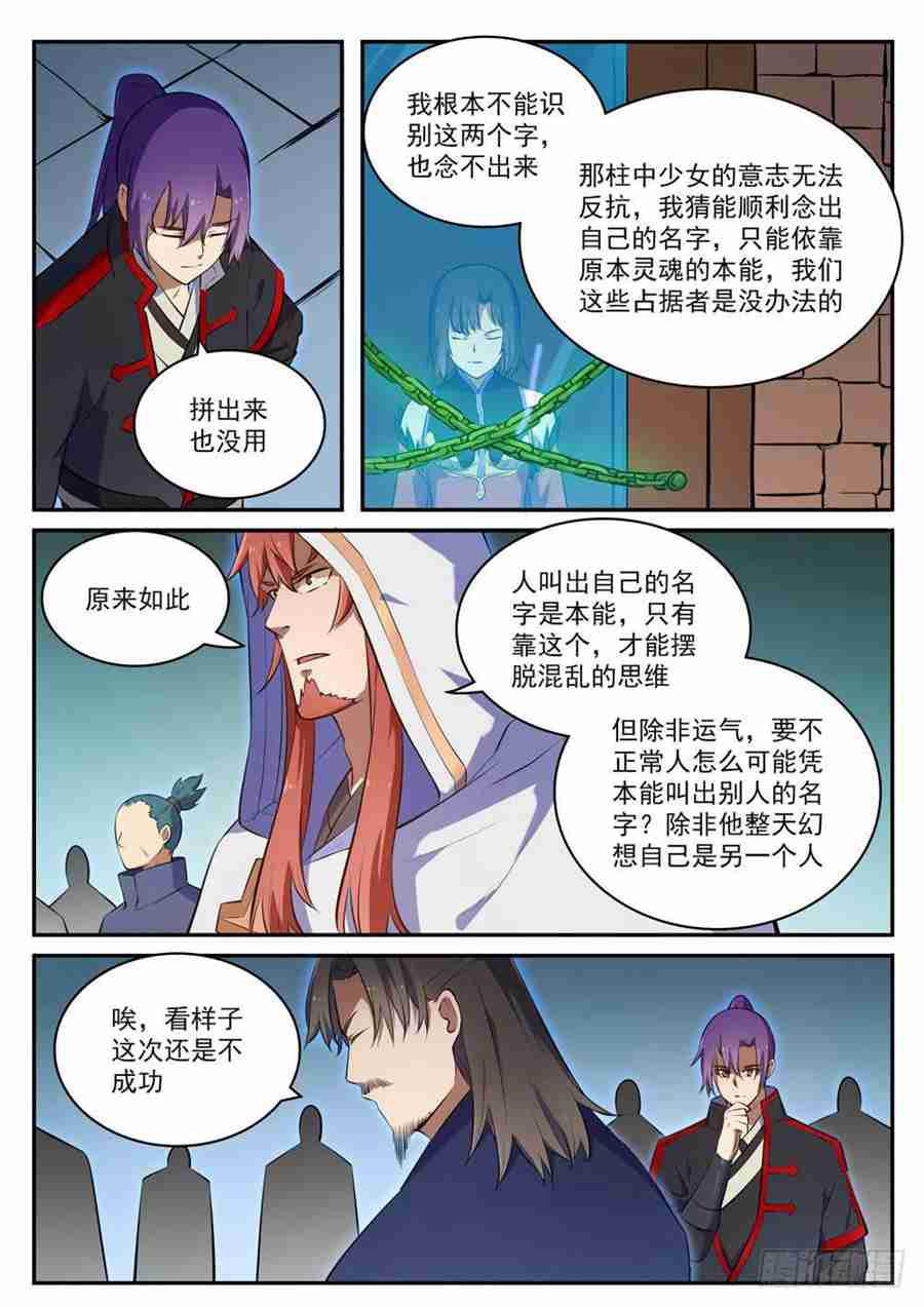 百炼成神89预告漫画,第428话 另辟蹊径2图